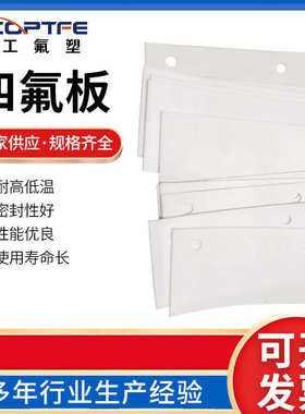 垫板ptfe板定制打孔聚四氟乙烯 垫板汽滑动车用导轨氟四