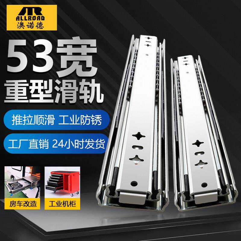 澳诺德53宽重型滑轨工业承重导轨带锁缓冲房车抽屉三节轨滑道轨道