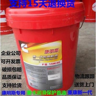 康明斯新一代柴油机油CF-4重庆重康15W40发电机船舶发动机专用18L