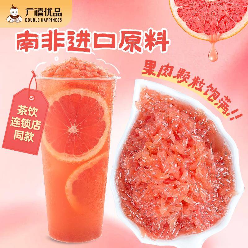 广禧红西柚果粒罐头850g西柚颗粒果酱果肉粒红柚固体杨枝甘露原料