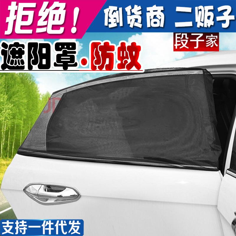 汽车纱窗 防蚊窗罩车用窗帘车载纱网车窗罩侧窗蚊帐 遮阳帘通用型