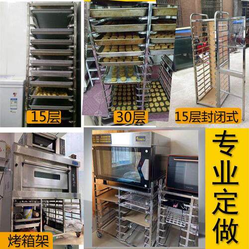 不锈钢烤盘架子车多层商用铝合金烘焙台车封闭式面包架风炉烤箱架