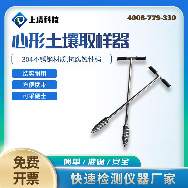 心形取土钻 土壤采样器 土壤取样设备 螺纹旋转土壤取样器SQ-802A