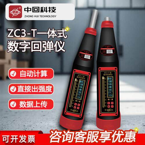 中回数显回弹仪混凝土强度检测仪ZC3-T砼回弹仪高强数字ZC450乐陵
