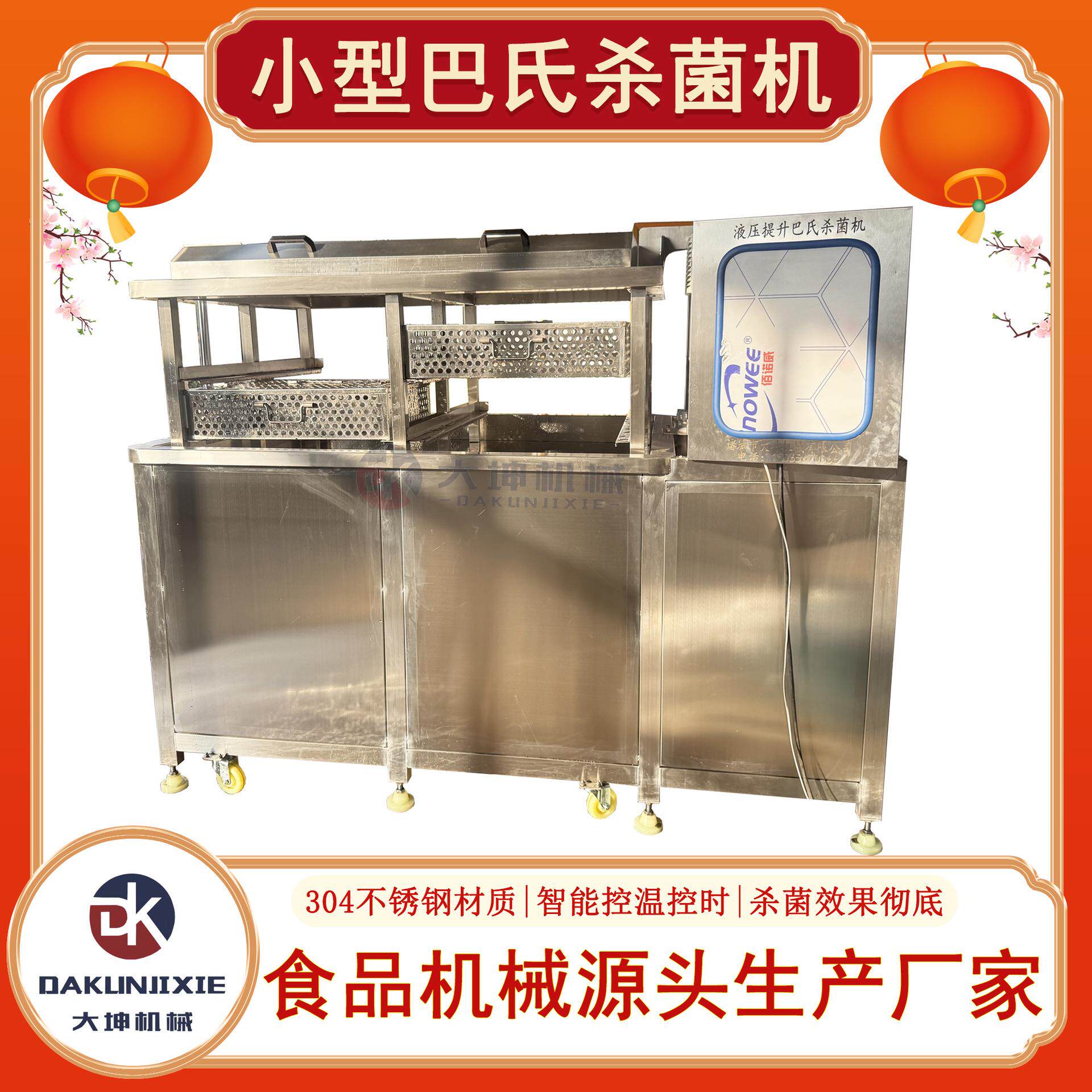 升降式辣椒酱巴氏杀菌机刺梨果汁巴氏杀菌设备小型糍粑巴氏杀菌机