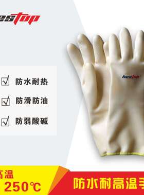 bestop倍护B3035W耐高温防水隔热手套高温实验室家用清洗
