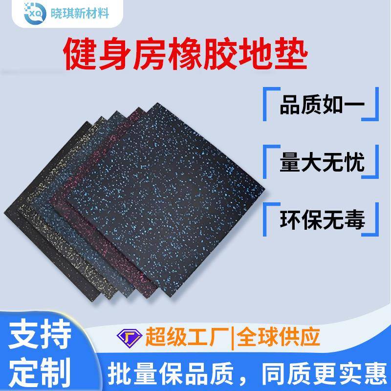 健身房橡胶地垫厂家直销定制减震垫力量区跑步机隔音地板胶防震毯