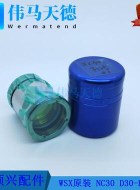 WSX万顺兴大功率切割头聚焦镜片NC30A NC30B NC30E聚焦镜D30F125