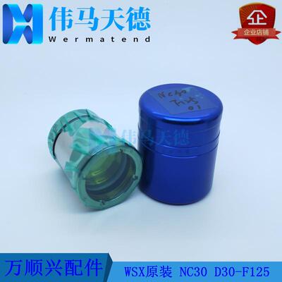 WSX万顺兴大功率切割头聚焦镜片NC30A NC30B NC30E聚焦镜D30F125