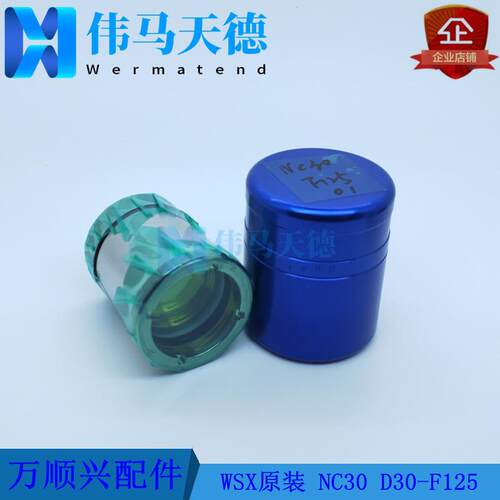 WSX万顺兴大功率切割头聚焦镜片NC30ANC30BNC30E聚焦镜D30F125
