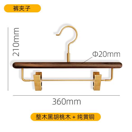 高档三思房 实木黄铜衣架黑档胡桃木北用欧创意简约家晾衣工架 高