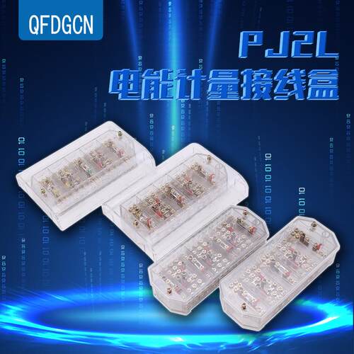 PJ2L电能计量接线盒