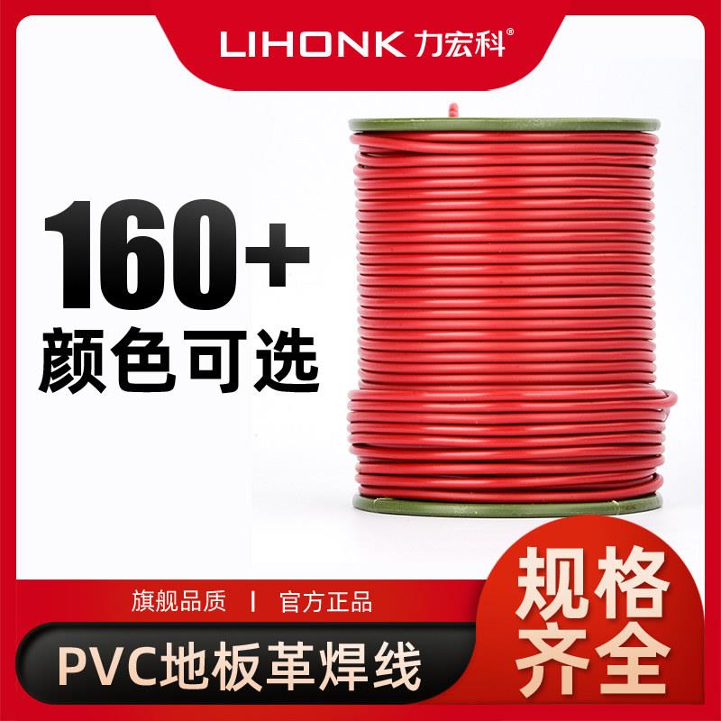 Pvc焊丝塑料地板皮革焊条幼儿园医院运动地板胶水拼布焊条圆焊丝