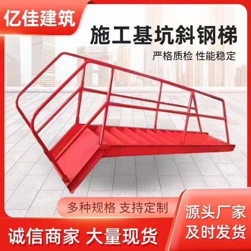 施工基坑楼梯临时钢铁梯子基坑扶梯上下楼梯45度 55度 基坑斜钢梯