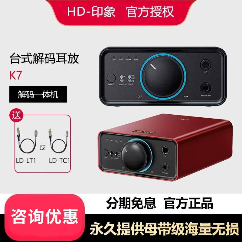 FiiO/飞傲 K7BT/K5PRO台式解码耳放 DSD解码一体机耳机功率放大器 影音电器 解码器 原图主图