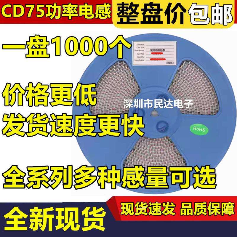 CD75贴片电感1uH/2.2/4.7/10uH/15/22/100/220/330/470/680uH 1mH