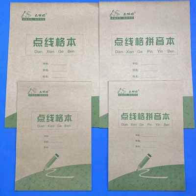 点线格本点线格拼音本小学生练字本点线田字格16k开大32k本子批发