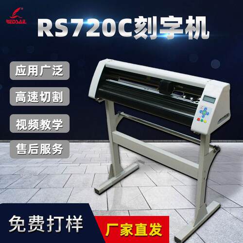 720电脑刻字机热转印膜刻膜机碑文硅藻泥刻绘机