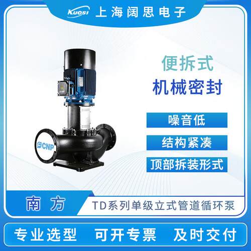 单级立式管道循环泵TD65-15/2SWHC工业铸铁液体输送增压泵