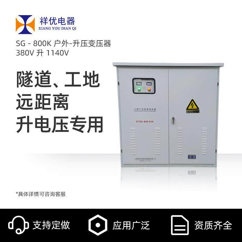 升压变压器380V转1140V变压器800KW隧道掘进机用