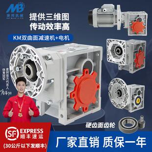 双曲面减速机齿轮减速机硬齿面KM/TKM/BKM/SKM/KPM可替rv蜗轮蜗杆
