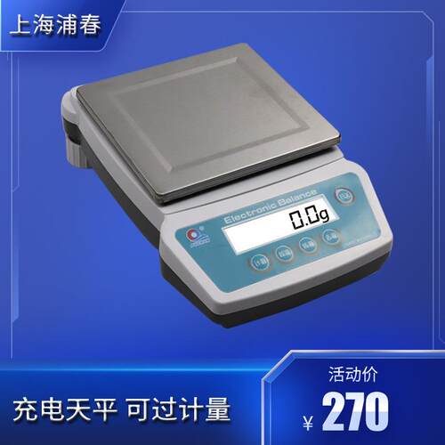 上海浦春充电式JA电子天平1kg/2kg/3kg/1000g/2000g/3000g/0.1g