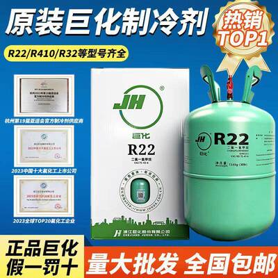巨化R22制冷剂家用空调制冷液汽车加氟工具表雪种冷媒r410a氟利昂