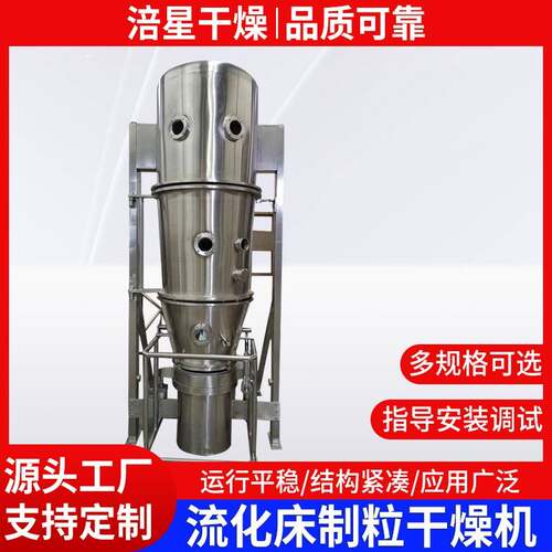 流化床制粒干燥机菊粉颗粒造粒机FL系列沸腾制粒干燥设备厂家