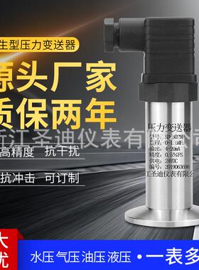 卫生小巧型压力变送器SD-802WP恒压供水扩散硅芯片防堵塞变送器
