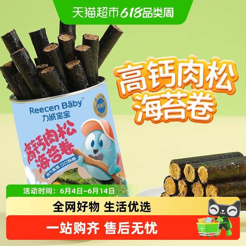 力诚宝宝高钙肉松海苔卷海味夹心休闲小吃紫菜即食儿童休食零食
