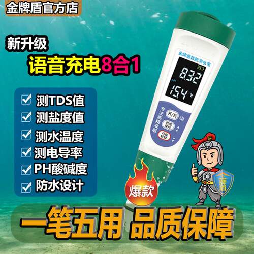 语音水质检测笔TDS多功能PH酸度盐度计EC五合一水质测试仪器充电