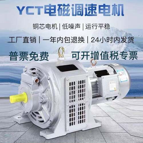 YCT电磁调速马达380V滑差电机0.75千瓦1.5/3/7.5/15KW国标纯铜