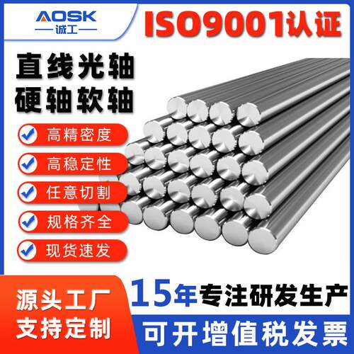 源头45号钢直线光轴镀铬棒导轨轴承活塞杆空心轴硬软轴导向轴
