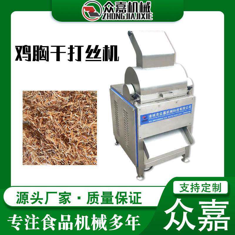 风干鸡肉干牛肉干拆丝机多功能打丝机熟牛肉拆丝机