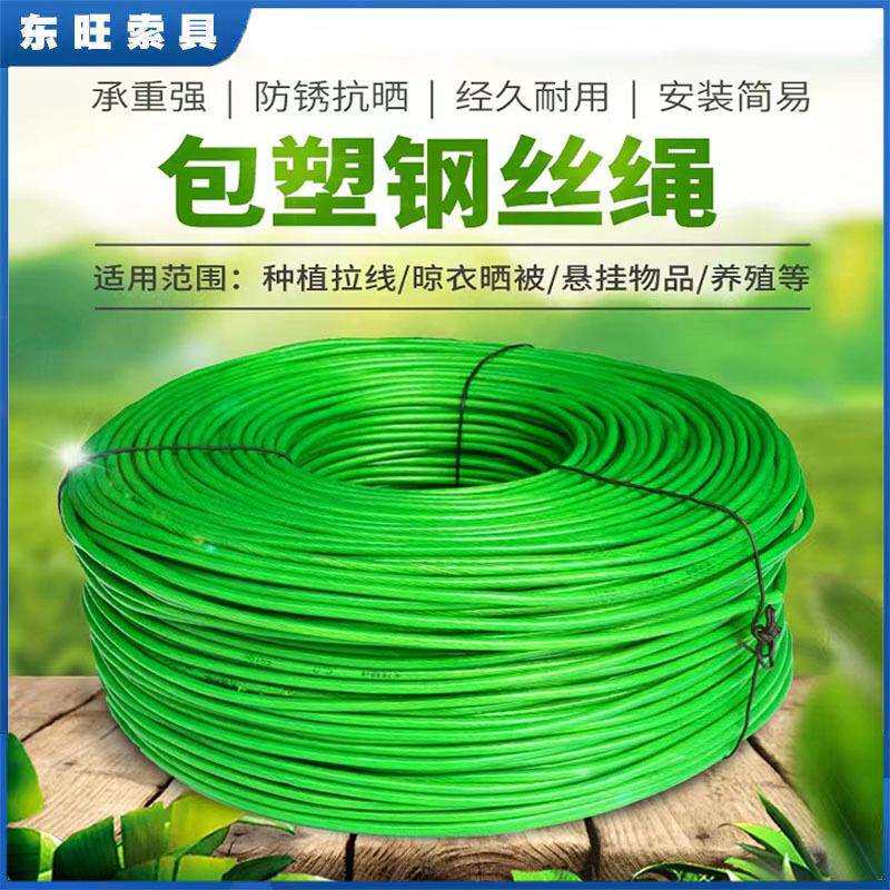 绿皮包塑钢丝绳涂塑钢丝线带皮pvc包胶晾衣绳软胶绳线吊绳