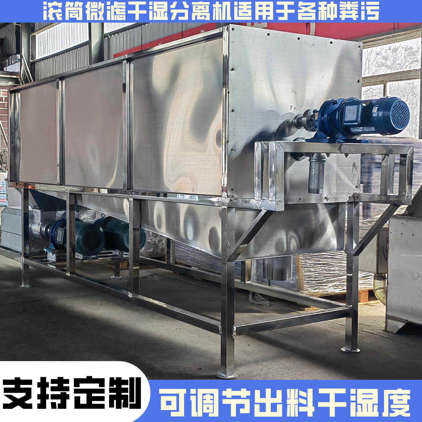 牛粪滚筒微滤式干湿分离机养殖场粪污脱水机不锈钢猪粪固液分离机