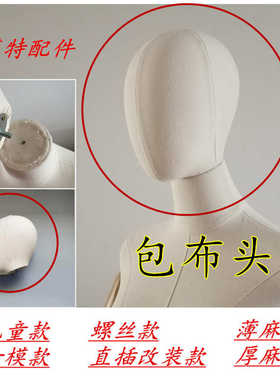 模特头包布头假人头半身模假脑袋配件包布女麻布头儿童模特头展示