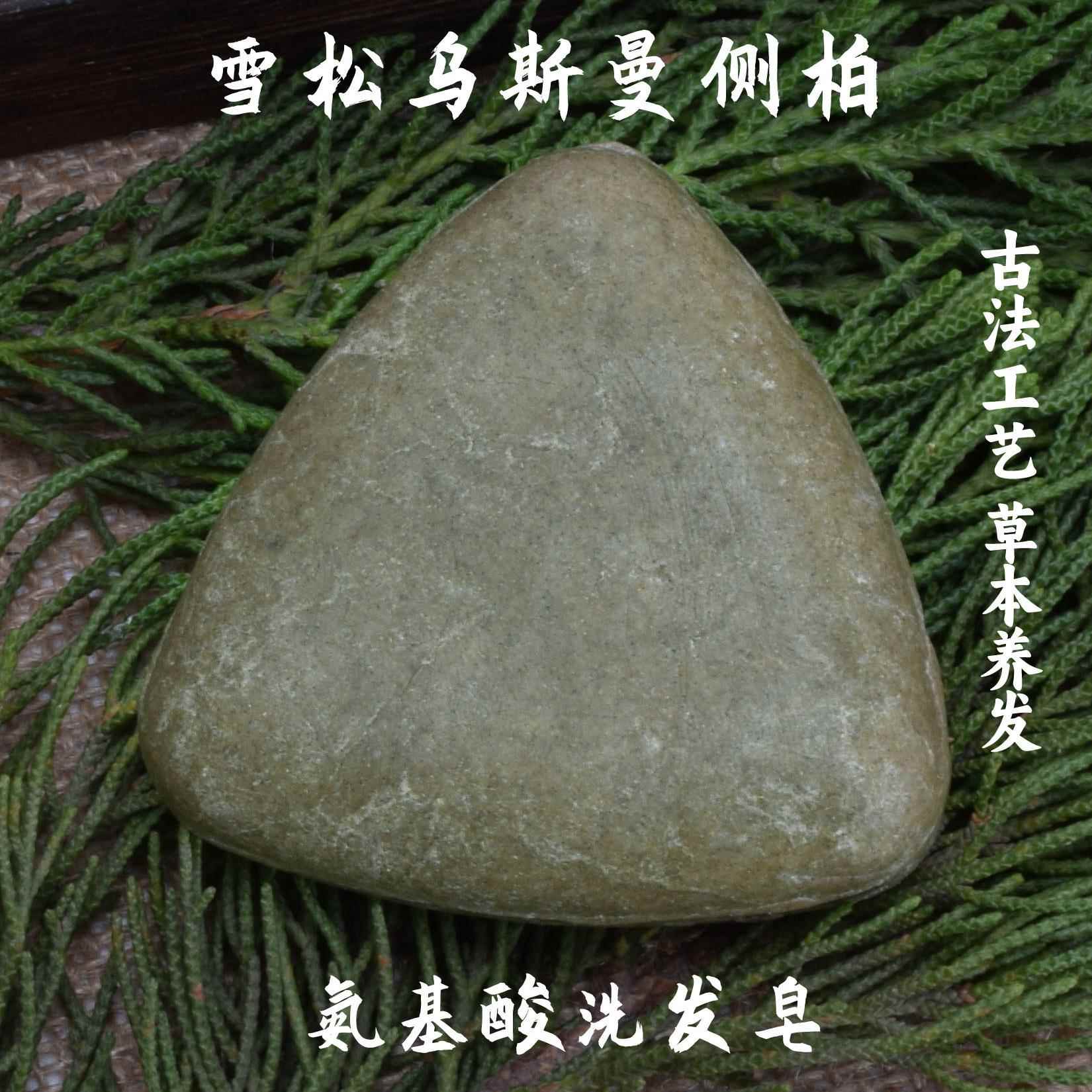 侧柏叶氨基酸洗发皂松针新疆乌斯曼草迷迭香茶麸三角形手工洗头饼