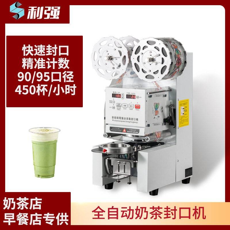 全自动奶茶店早餐店商用豆浆封口机纸塑通用封杯食品保鲜锁鲜盒封
