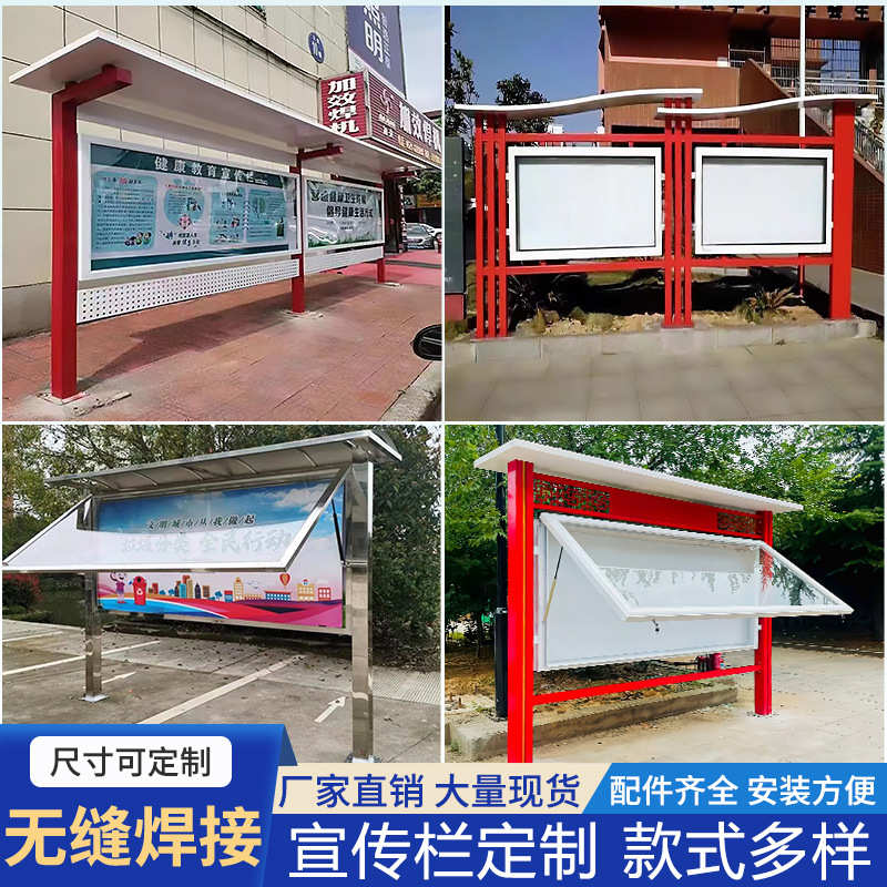 室外公告栏木质公示栏校园广告栏工厂公示牌户外阅报栏价值观标识