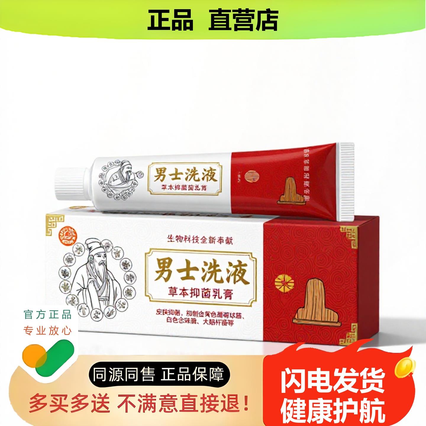 买1赠1男士洗液官方正品独家传承进口配方鼻痒除湿调理
