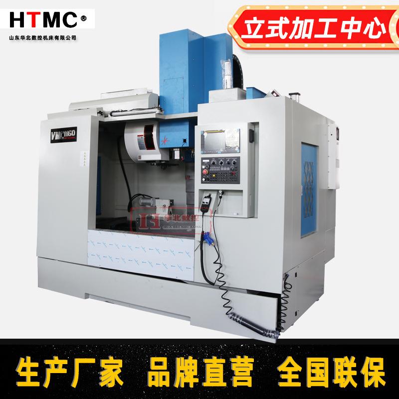 立式加工中心1160选配四轴加工中心机cnc电脑锣vmc1160数控立加