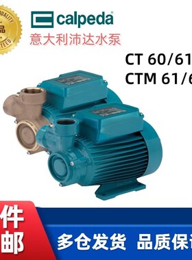 意大利Calpeda科沛达CTM61 CT60 T65 数控机床冷却泵增压循环水泵