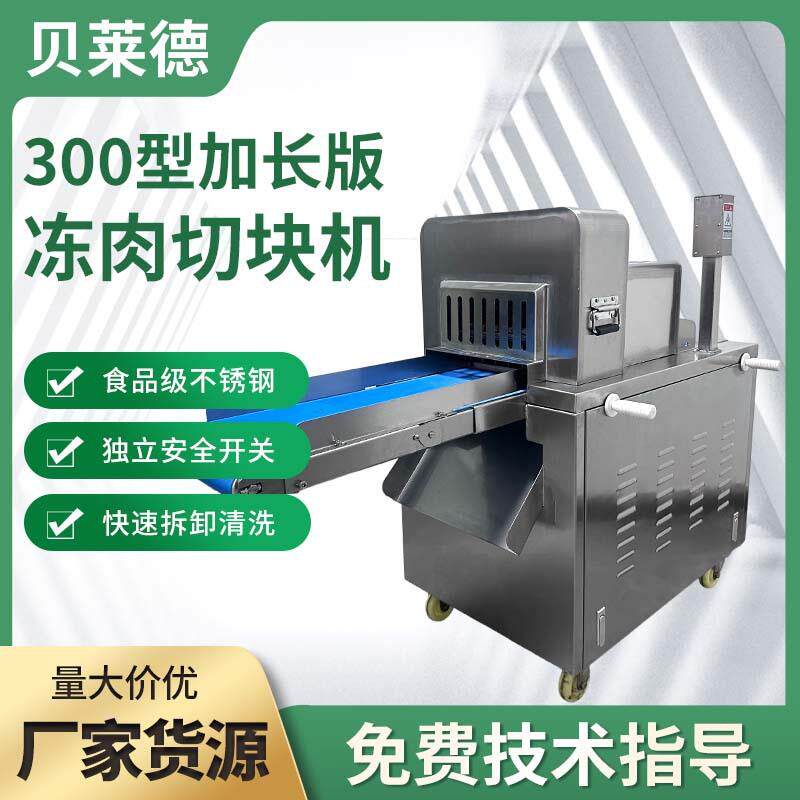 多功能加长款冷冻肉切块机切肉机鸡鸭鱼切条机冻肉类加工处理设备