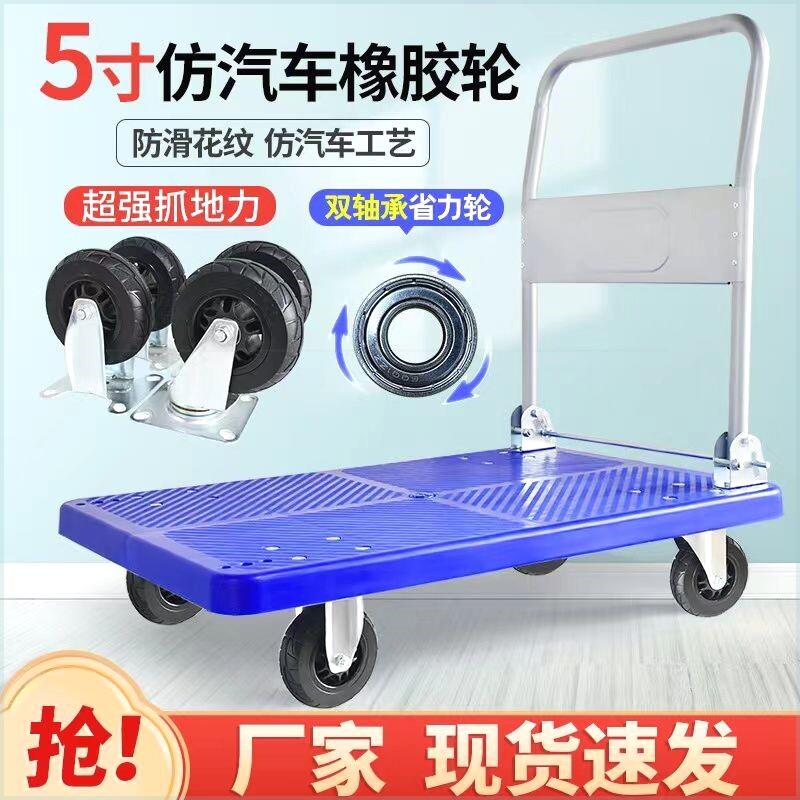 手推车拉货推车小拉车折叠家用加厚四轮可携式平板搬运车轻音小推