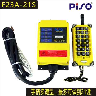 PISO/品硕 F23A-21S 按键名可定制炮车（装粮机）工业无线遥控器