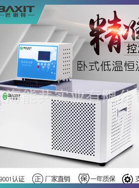 BAXIT卧式低温恒温槽加热制冷反应机水浴槽冷却液循环泵DCW-1010
