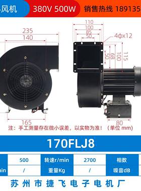 新品170FLJ7170FLJ8离心风机500W苏州市电子电机厂包邮