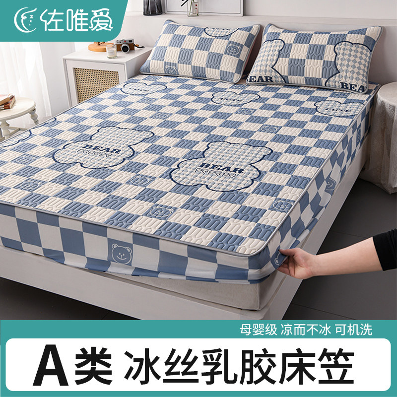 夏季乳胶凉席床笠单件冰丝床罩三件套席梦思床垫保护罩2024新款