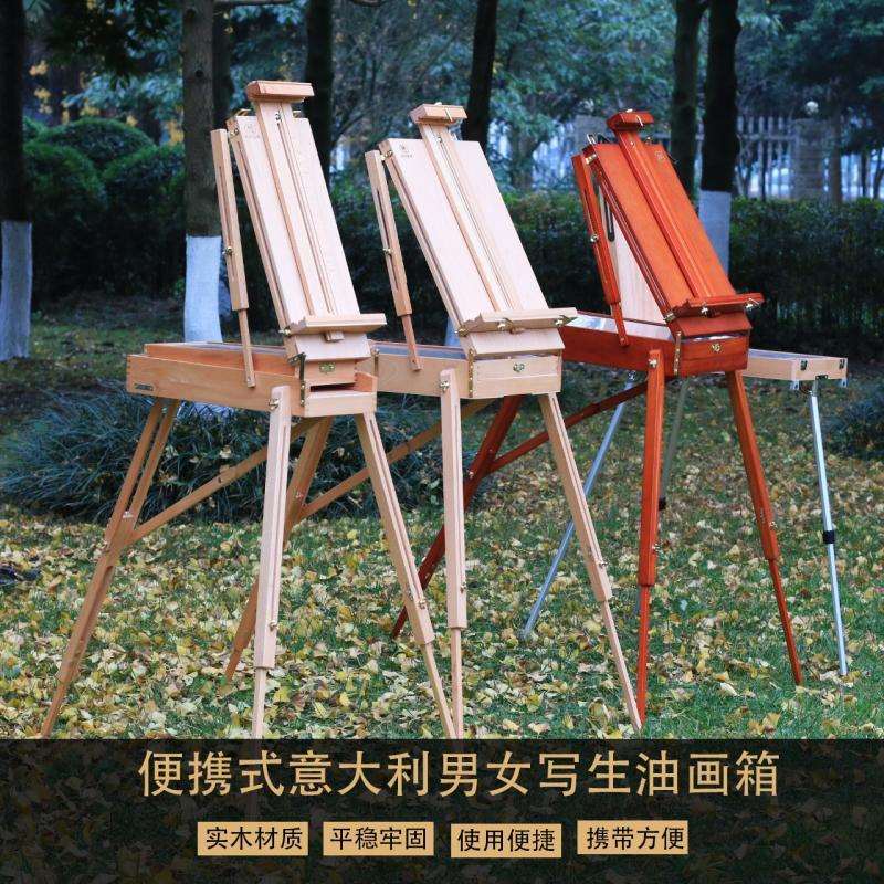 丰丰油画箱子便携油画箱写生折叠铝合金脚架榉木三脚落地画架